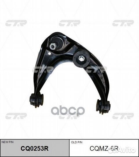 Рычаг Mazda 6 I (GG/GY) (02-07) (нов арт CQ0253