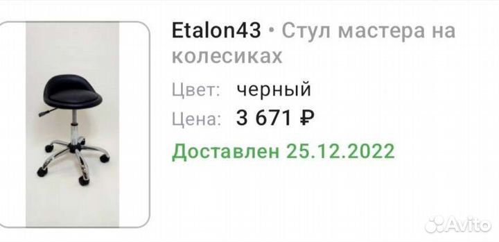 Стул для мастера