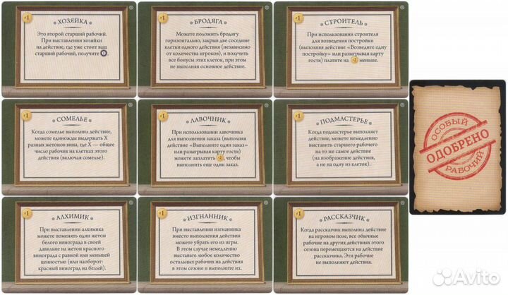 Промонабор карт для настольной игры Виноделие