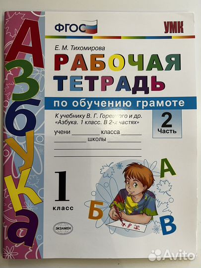 Рабочая тетрадь, Чудо-пропись