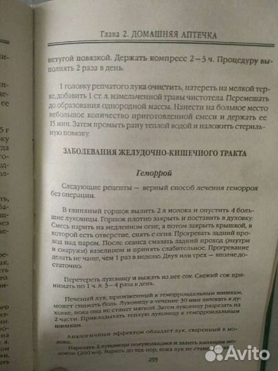 Домашние целители