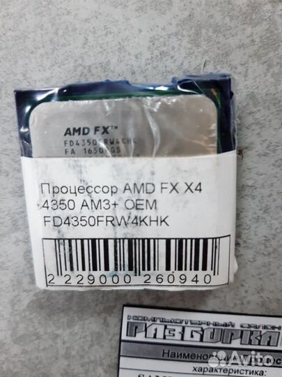 Процессор SAM3+ AMD FX-4350 4 ядра