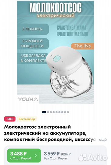 Молокоотсос электрический youha