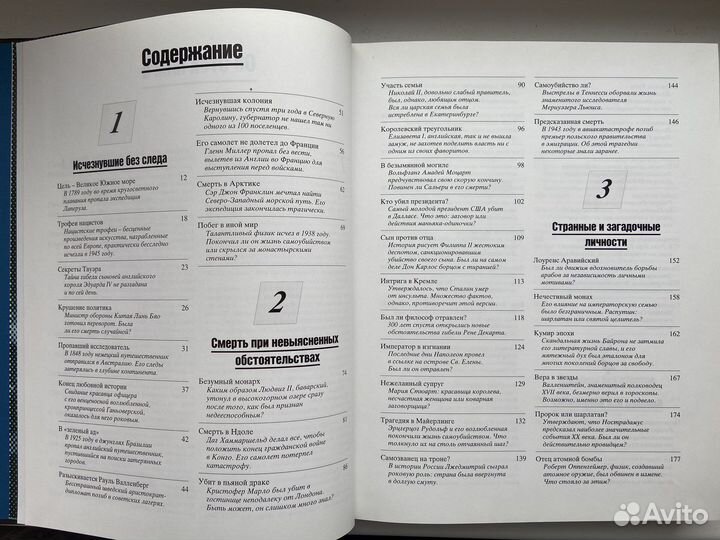 Книга Великие тайны прошлого. Ридерз Дайджест