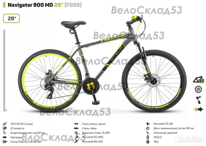 Stels Navigator 900 MD 29 F020 (новый велосипед)