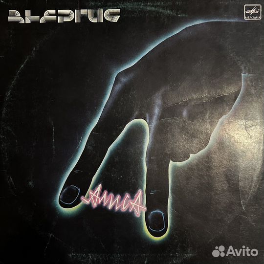 Алиса - Энергия