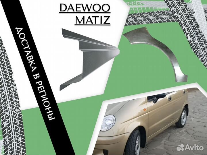 Пороги Daewoo Matiz ремонтные кузовные