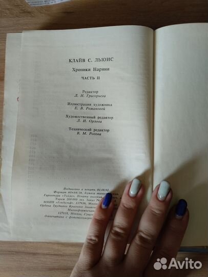 Клайв Льюис хроники Нарнии часть 2