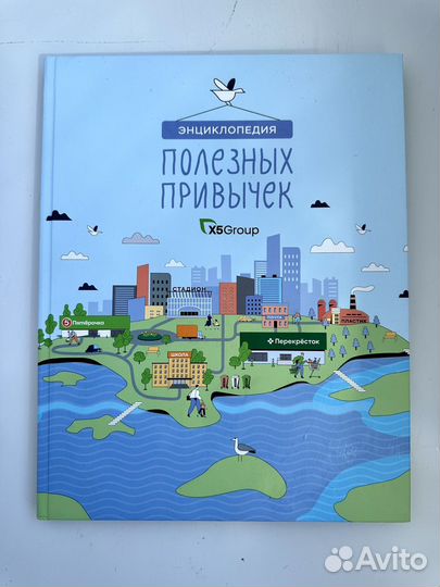 Энциклопедия полезных привычек книга