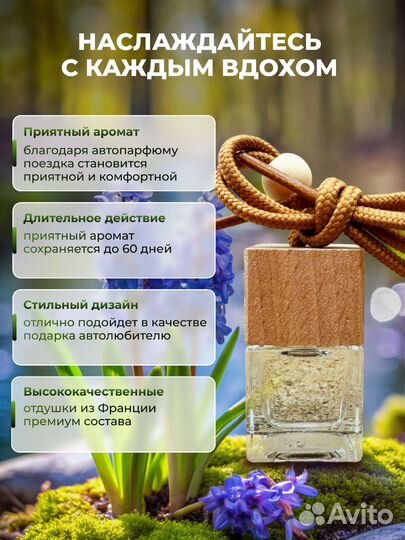 Ароматизатор для авто