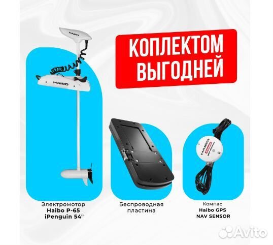 Haibo iPenguin P65GPS12V комплект 3в1