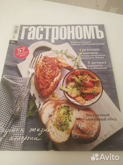Гастроном журнал