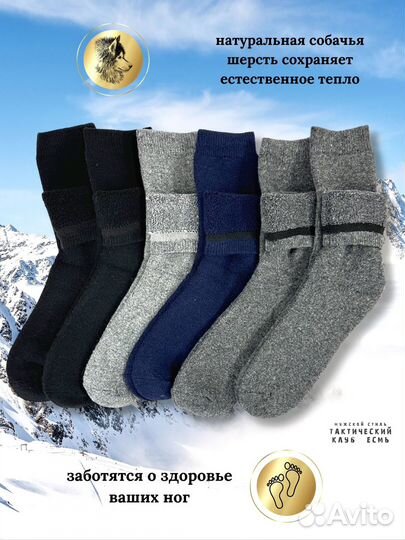 Термоноски мужские из собачей шерсти