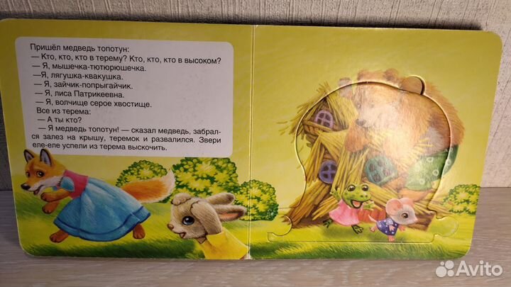 Теремок. Книга пазл для малышей