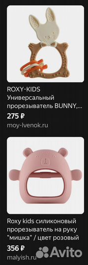 Прорезыватель для зубов roxy kids