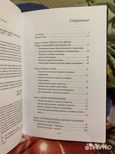 Книга про кризисы личных отношений (новая)