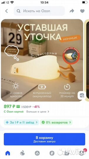 Ночник уточка