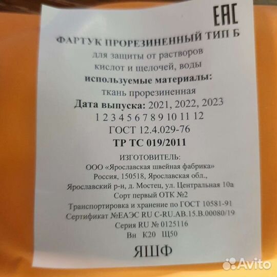 Фартук прорезиненные