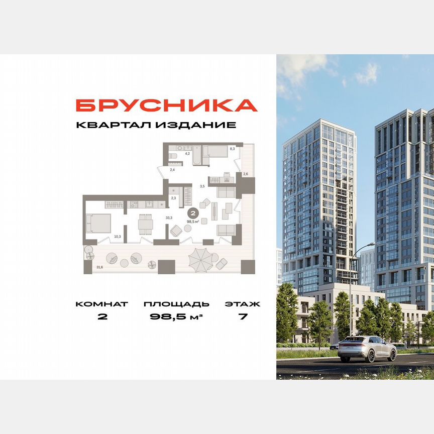2-к. квартира, 98,5 м², 7/24 эт.
