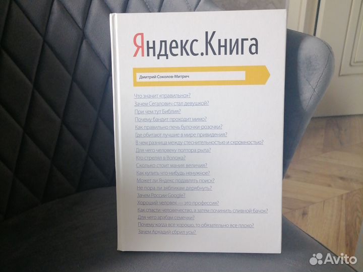 Яндекс. Книга. Дмитрий Соколов-Митрич