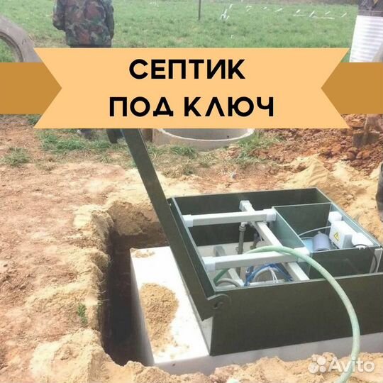 Септик под ключ