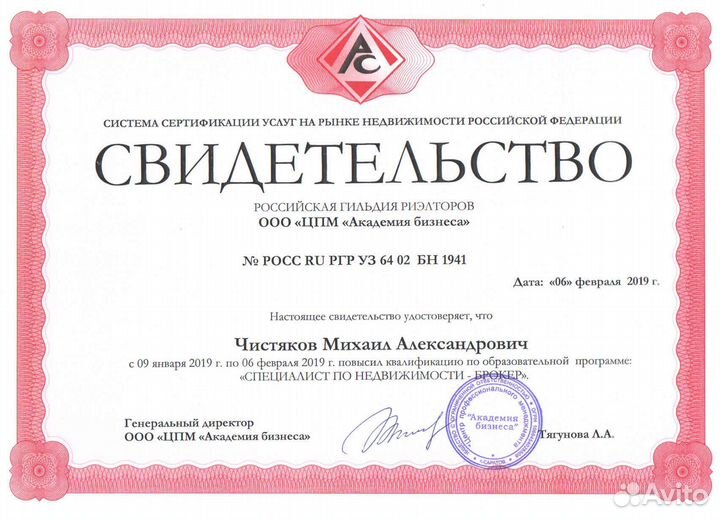 Риэлтор Чистяков Михаил