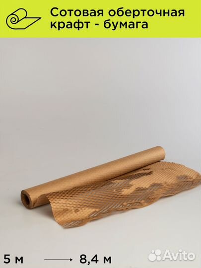 Рулон оберточный сотовой крафт бумаги 5 метров