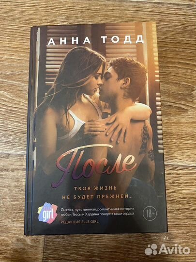 Книга После Анна Тодд