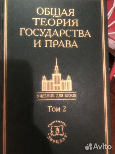 Теория государства и права