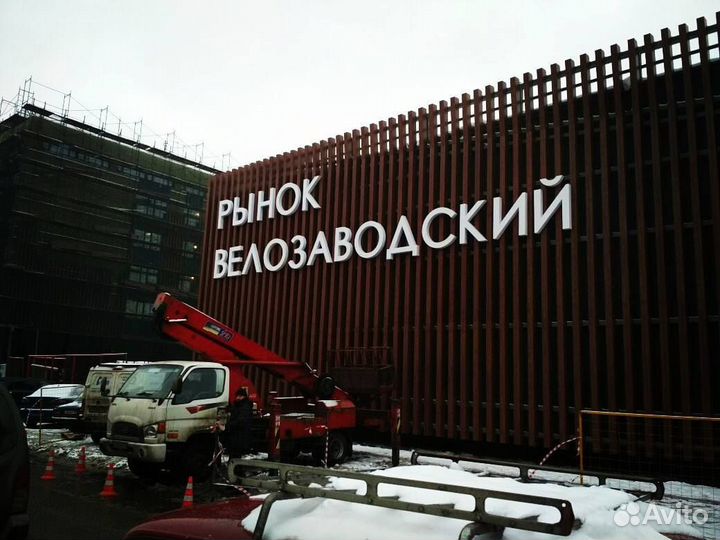 Наружная реклама, объемные световые буквы