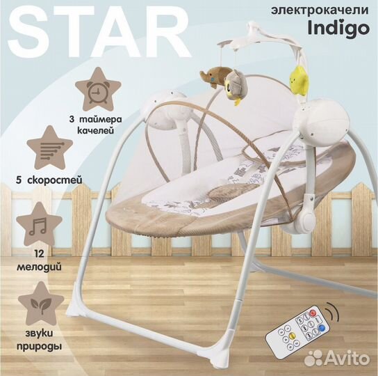 Детские качели шезлонг электрический