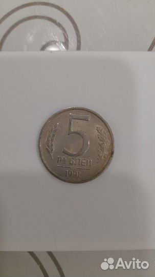 Монета 5 ру 1991г ммд
