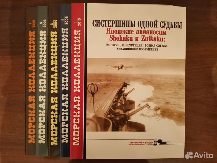 Журналы и книга о кораблях (бронь)