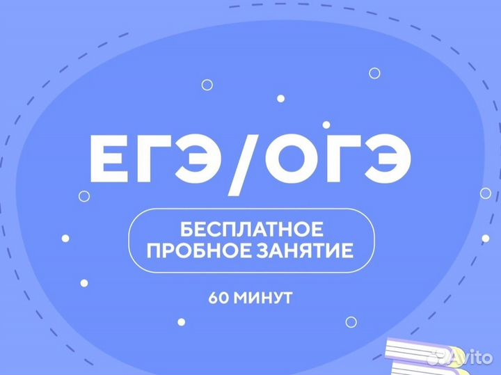 Репетитор по английскому ЕГЭ и ОГЭ