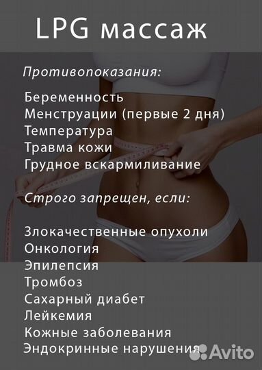 LPG массаж звенигород