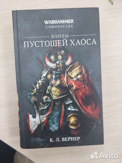 Warhammer fantasy Воины пустошей хаоса