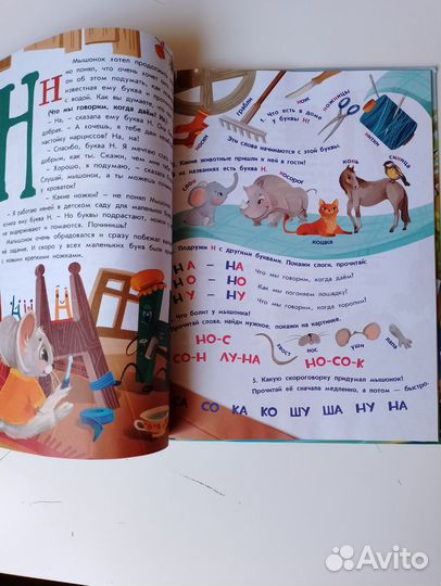 Букварь в сказках