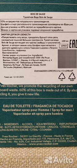 Мужской парфюмерный набор Ив Роше