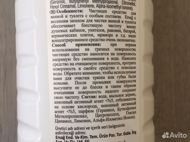 Натуральное средство Банье для ванн и туалета