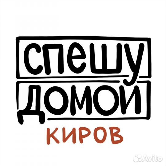 Доступ к контактам в группе Спешу домой