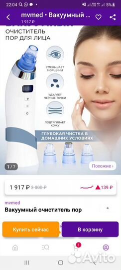 Вакуумный очиститель пор