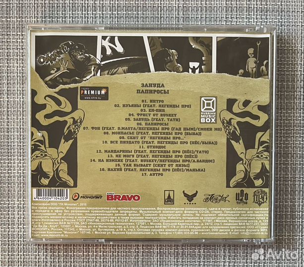 Зануда - Папиросы CD Rus