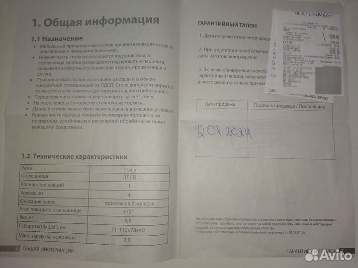 Стол мобильный прикроватный для ухода за больными