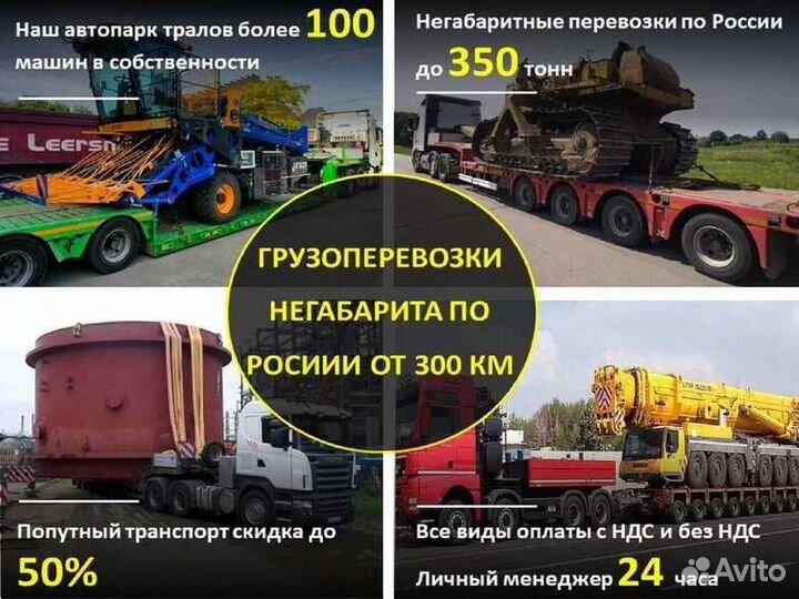 Услуги трала Негабаритные Перевозки от 300 км