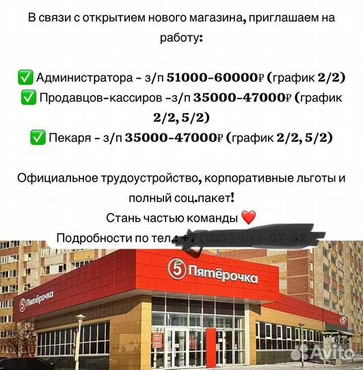 Продавец кассир в пятерочку