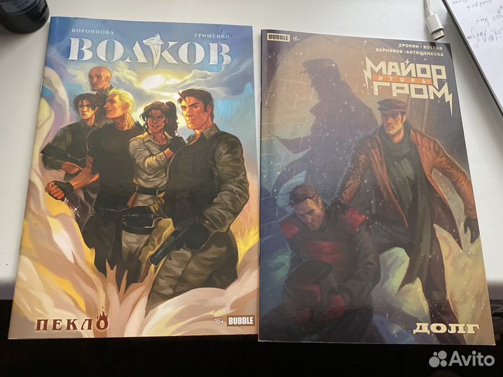 Волков пекло. Майор гром долг