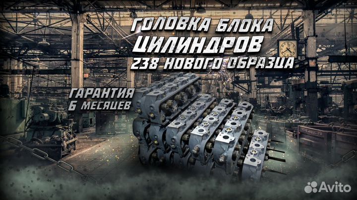 ГБЦ 238 Н/о Б/у