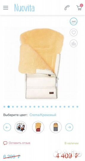 Конверт зимний Nuovita