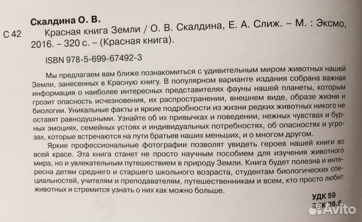 Красная Книга Земли