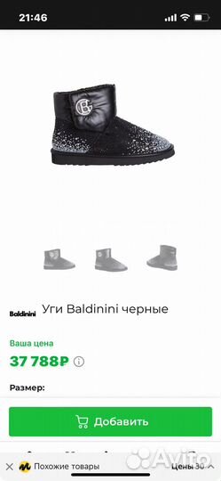 Угги Baldinini 39